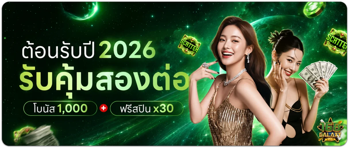 ทางเข้า 168galaxy